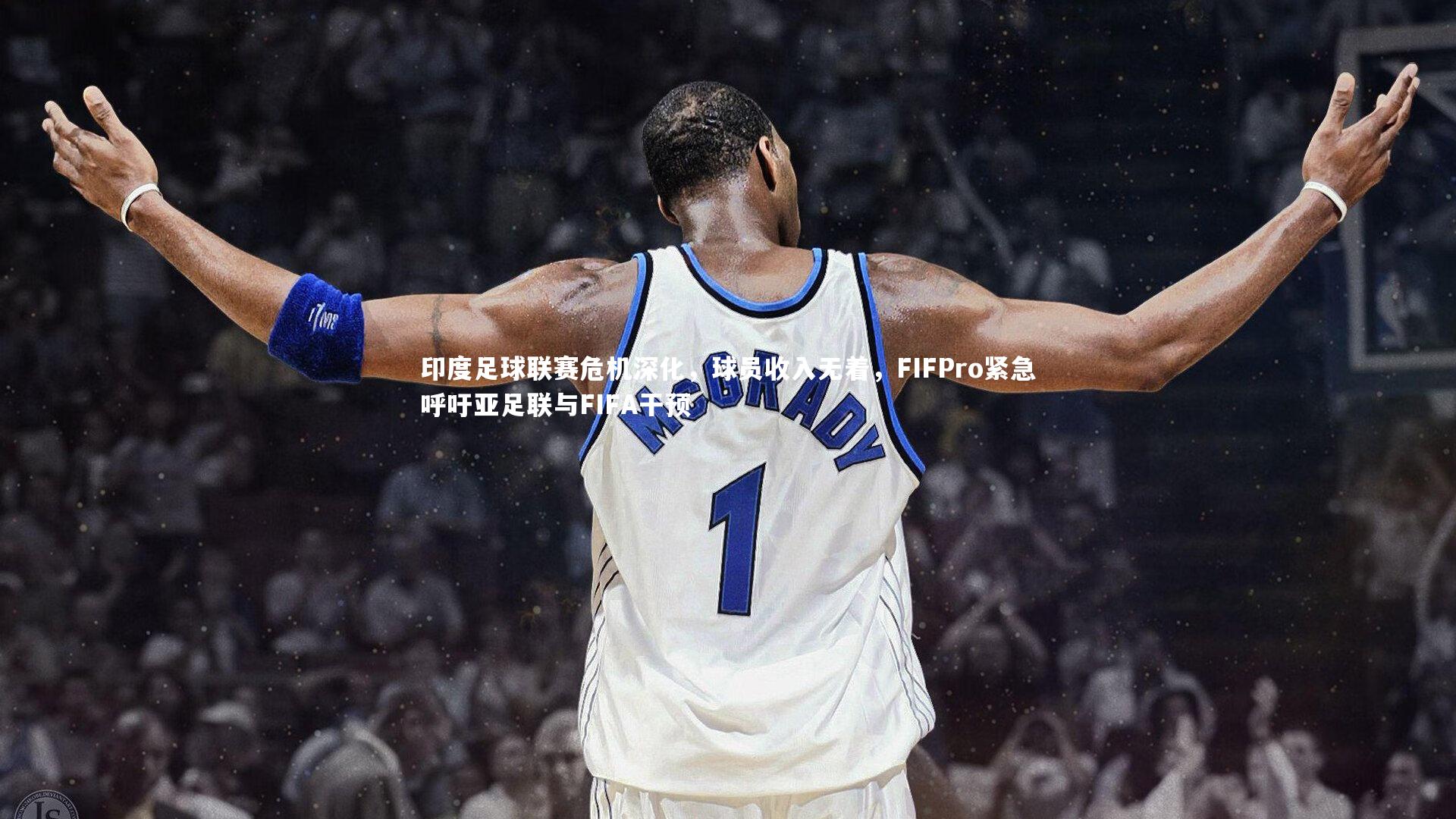 28圈相信品牌的力量：印度足球联赛危机深化，球员收入无着，FIFPro紧急呼吁亚足联与FIFA干预