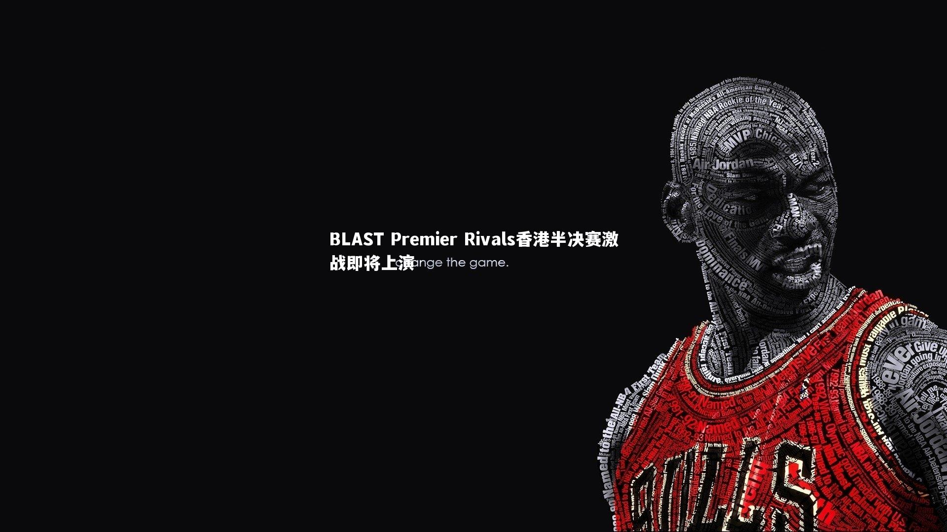 BLAST Premier Rivals香港半决赛激战即将上演